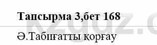 Казахская литература Дерибаев С. 8 класс 2018 Упражнение 3