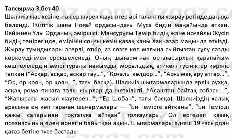 Казахская литература Дерибаев С. 8 класс 2018 Упражнение 3