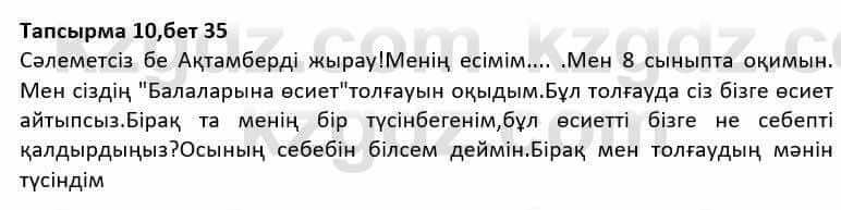 Казахская литература Дерибаев С. 8 класс 2018 Упражнение 10