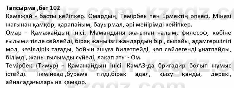 Казахская литература Дерибаев С. 8 класс 2018 Упражнение 3