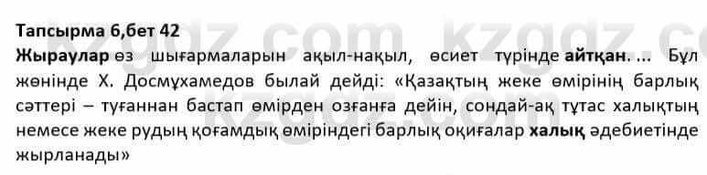 Казахская литература Дерибаев С. 8 класс 2018 Упражнение 6