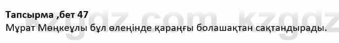 Казахская литература Дерибаев С. 8 класс 2018 Упражнение 5