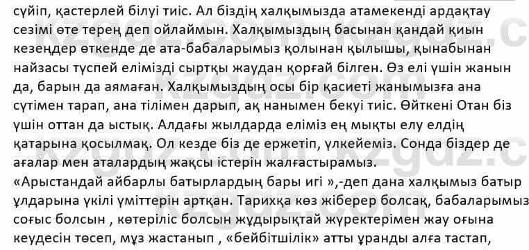 Казахская литература Дерибаев С. 8 класс 2018 Упражнение 5