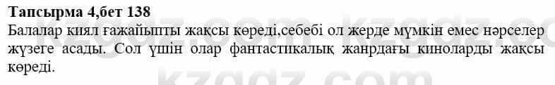 Казахская литература Дерибаев С. 8 класс 2018 Упражнение 4