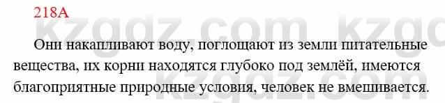 Русский язык Сабитова З. 8 класс 2018 Упражнение 218А