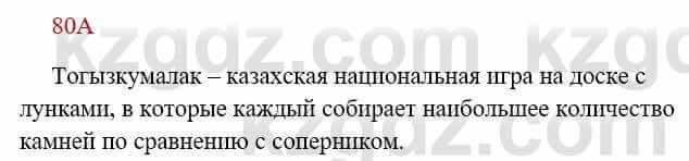 Русский язык Сабитова З. 8 класс 2018 Упражнение 80А