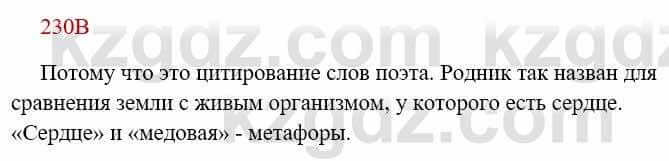 Русский язык Сабитова З. 8 класс 2018 Упражнение 230В