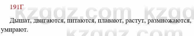 Русский язык Сабитова З. 8 класс 2018 Упражнение 191Г