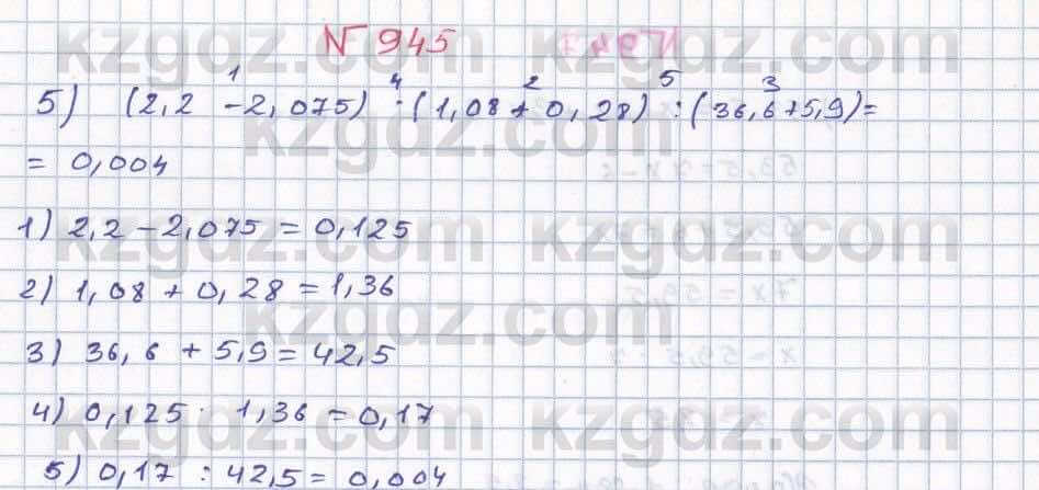 Математика ⁠Абылкасымова 5 класс 2017 Упражнение 945