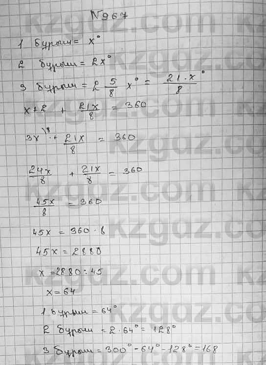 Математика ⁠Абылкасымова 5 класс 2017 Упражнение 967