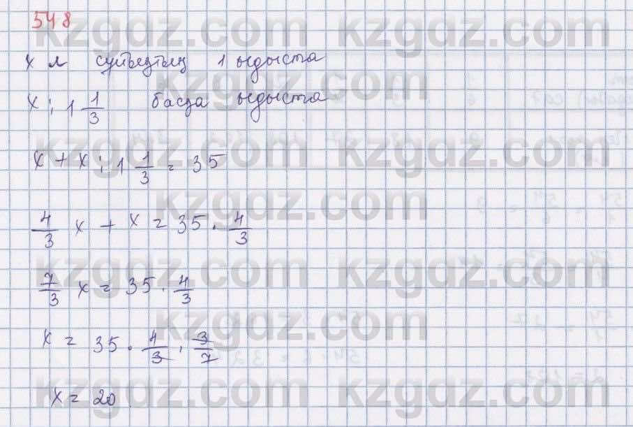 Математика ⁠Абылкасымова 5 класс 2017 Упражнение 548