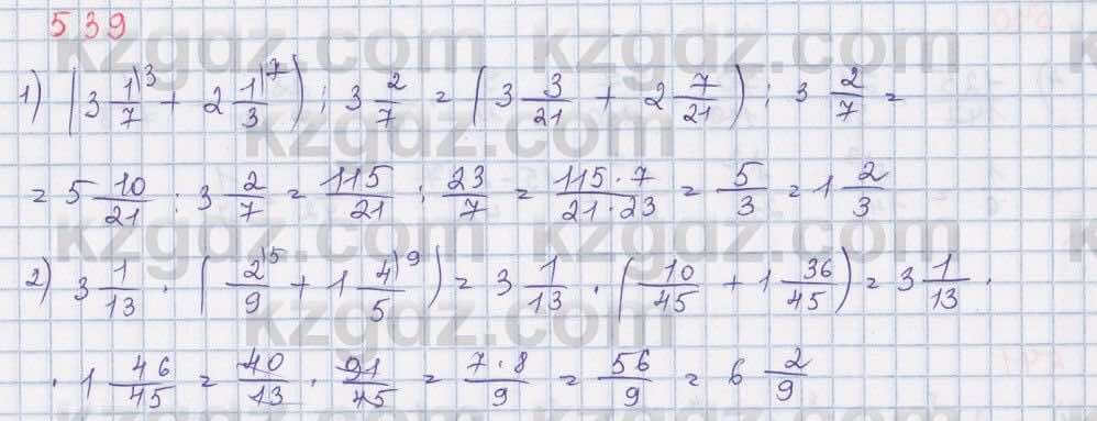 Математика ⁠Абылкасымова 5 класс 2017 Упражнение 539
