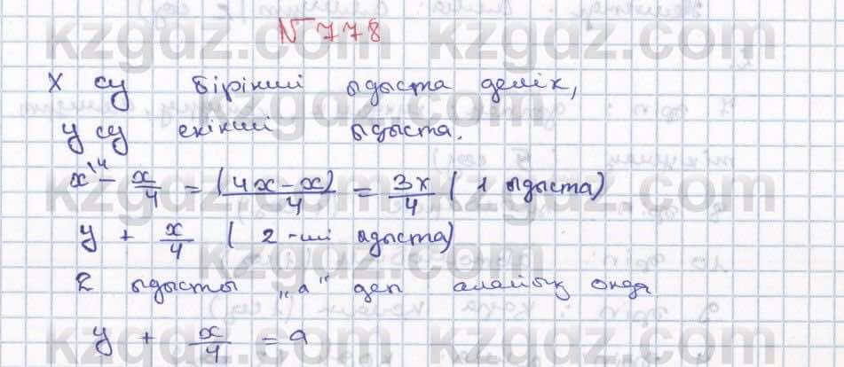 Математика ⁠Абылкасымова 5 класс 2017 Упражнение 778