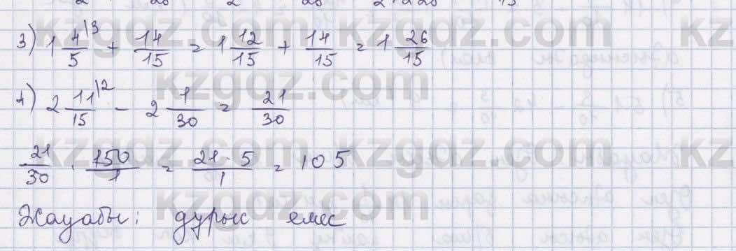 Математика ⁠Абылкасымова 5 класс 2017 Упражнение 552