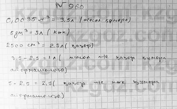 Математика ⁠Абылкасымова 5 класс 2017 Упражнение 960