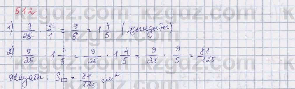 Математика ⁠Абылкасымова 5 класс 2017 Упражнение 512