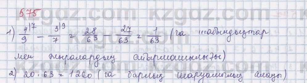 Математика ⁠Абылкасымова 5 класс 2017 Упражнение 575
