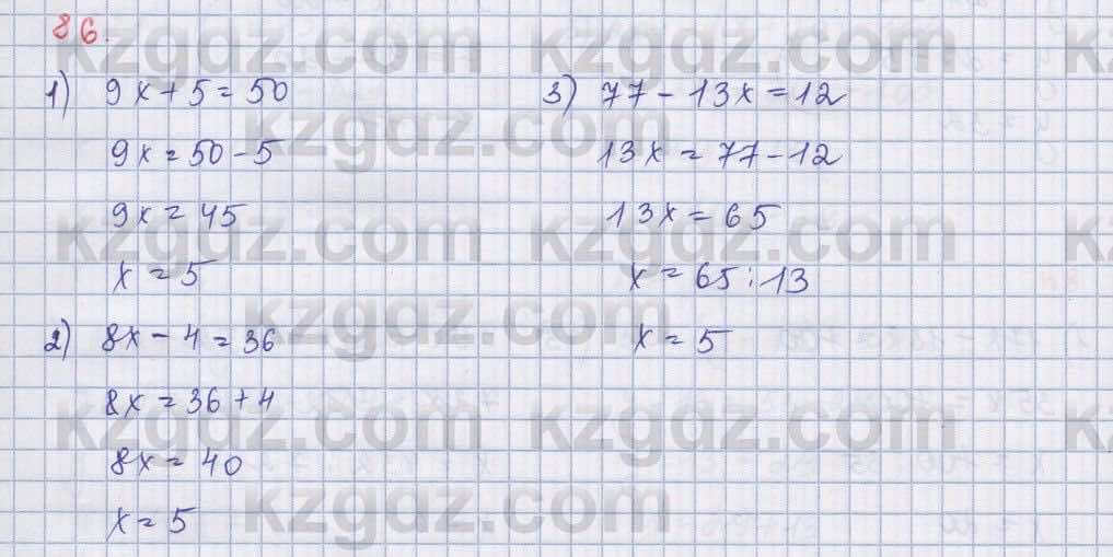 Математика ⁠Абылкасымова 5 класс 2017 Упражнение 86