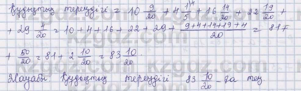 Математика ⁠Абылкасымова 5 класс 2017 Упражнение 468