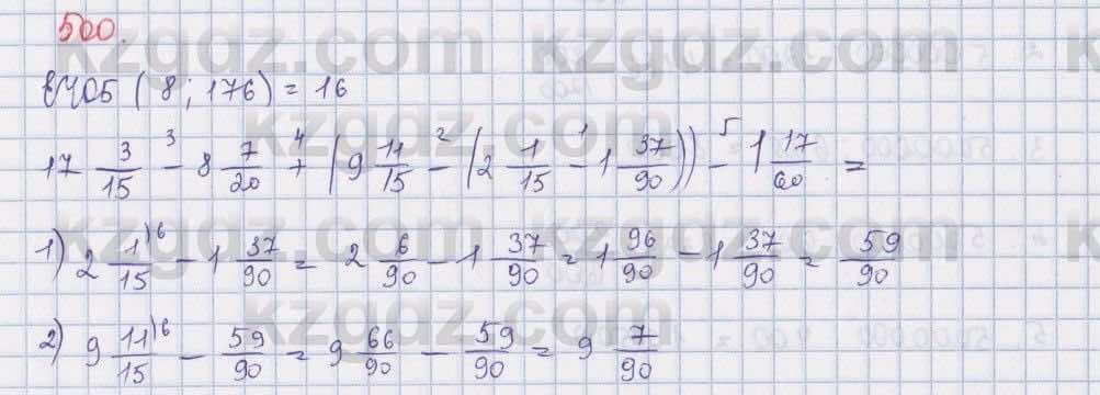 Математика ⁠Абылкасымова 5 класс 2017 Упражнение 500