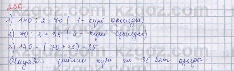 Математика ⁠Абылкасымова 5 класс 2017 Упражнение 256