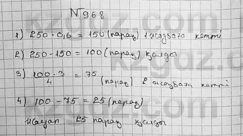 Математика ⁠Абылкасымова 5 класс 2017 Упражнение 968