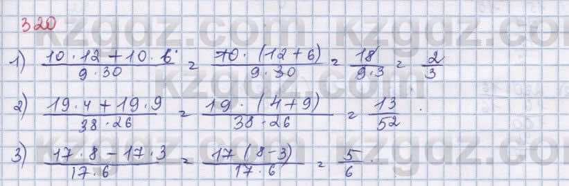 Математика ⁠Абылкасымова 5 класс 2017 Упражнение 320