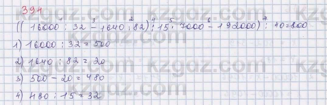 Математика ⁠Абылкасымова 5 класс 2017 Упражнение 394