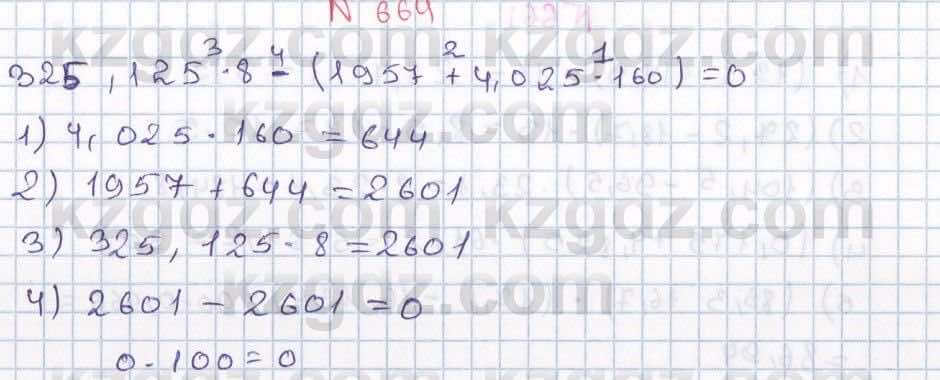 Математика ⁠Абылкасымова 5 класс 2017 Упражнение 664