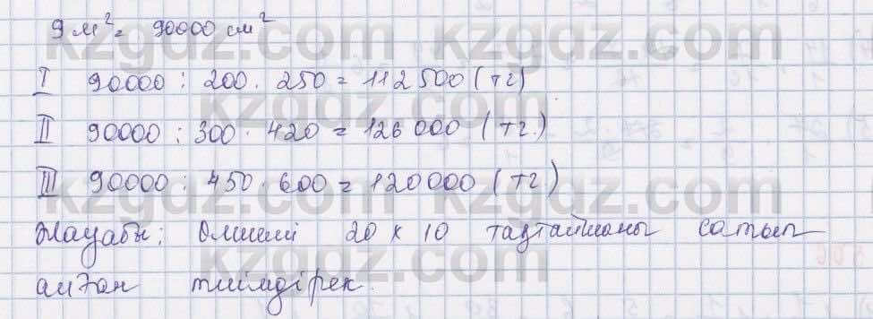 Математика ⁠Абылкасымова 5 класс 2017 Упражнение 501
