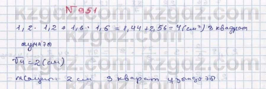 Математика ⁠Абылкасымова 5 класс 2017 Упражнение 951