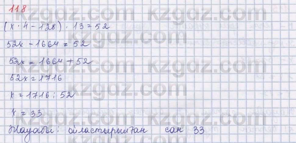 Математика ⁠Абылкасымова 5 класс 2017 Упражнение 118