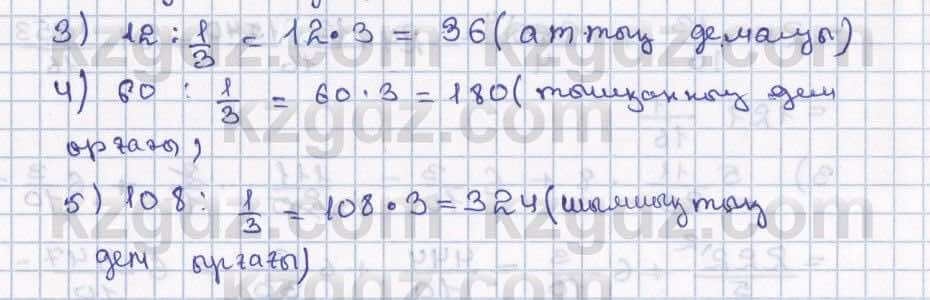 Математика ⁠Абылкасымова 5 класс 2017 Упражнение 757