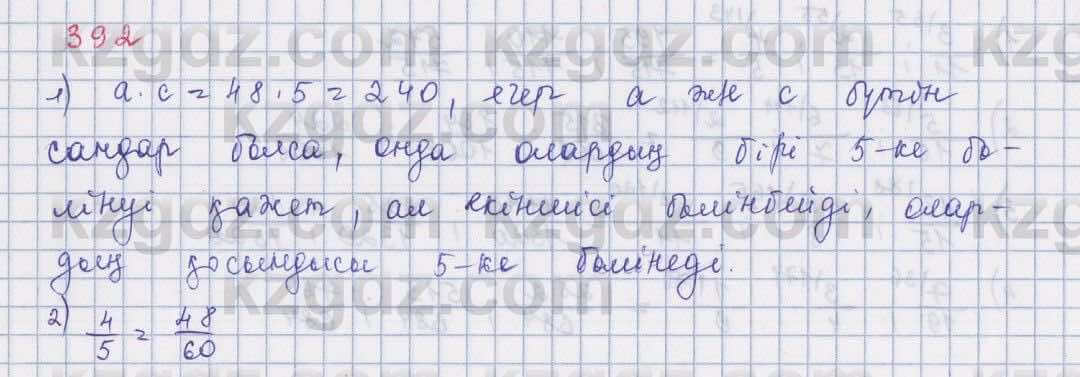 Математика ⁠Абылкасымова 5 класс 2017 Упражнение 392