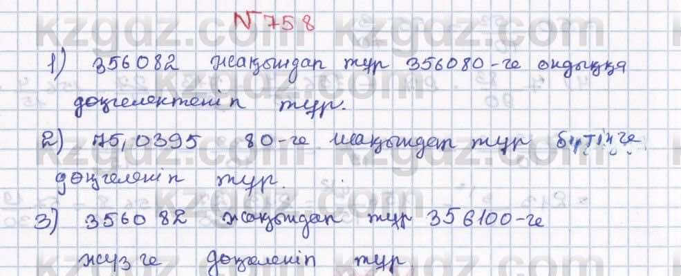 Математика ⁠Абылкасымова 5 класс 2017 Упражнение 758
