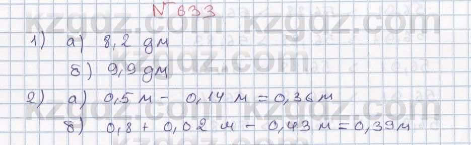 Математика ⁠Абылкасымова 5 класс 2017 Упражнение 633