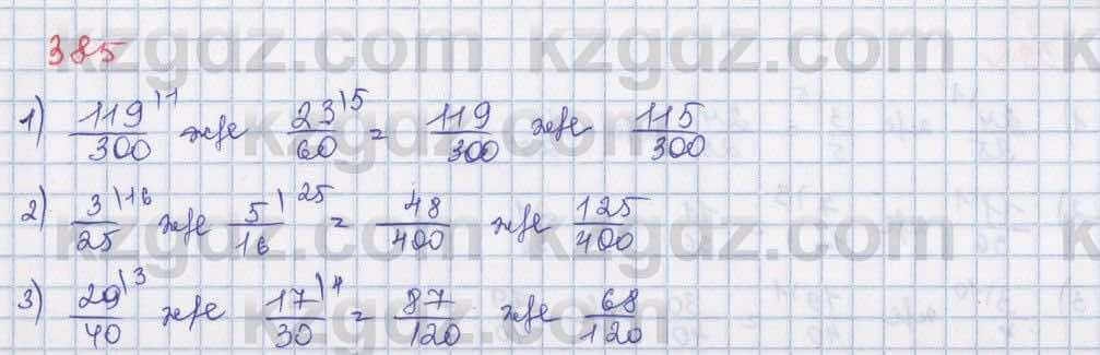 Математика ⁠Абылкасымова 5 класс 2017 Упражнение 385