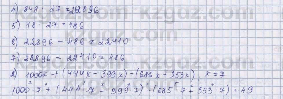 Математика ⁠Абылкасымова 5 класс 2017 Упражнение 67