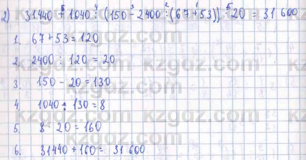 Математика ⁠Абылкасымова 5 класс 2017 Упражнение 537