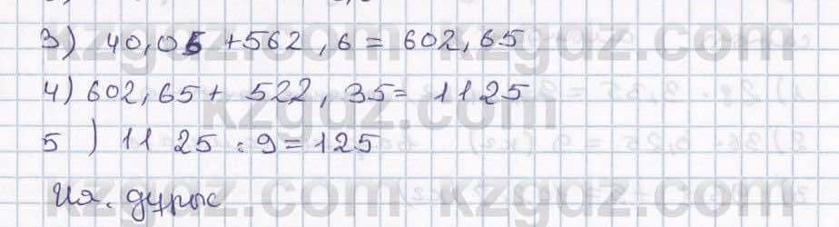 Математика ⁠Абылкасымова 5 класс 2017 Упражнение 665