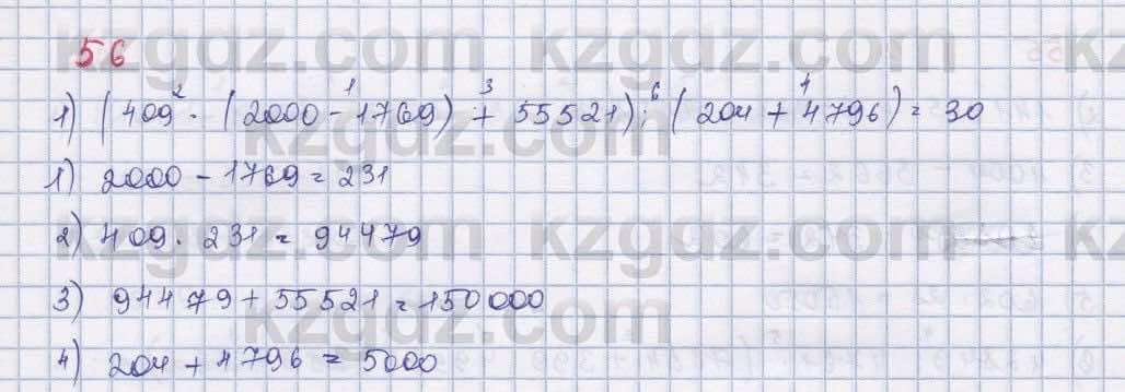 Математика ⁠Абылкасымова 5 класс 2017 Упражнение 56