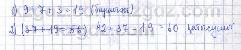 Математика ⁠Абылкасымова 5 класс 2017 Упражнение 805