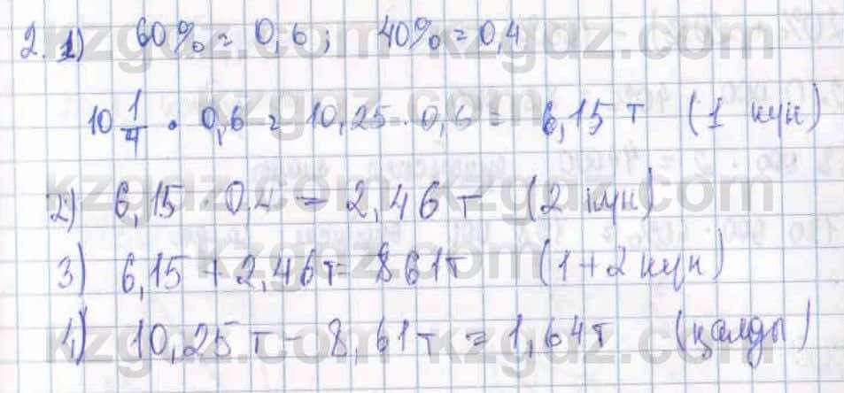 Математика ⁠Абылкасымова 5 класс 2017 Упражнение 863