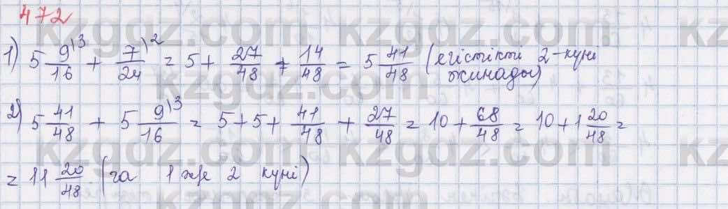 Математика ⁠Абылкасымова 5 класс 2017 Упражнение 472