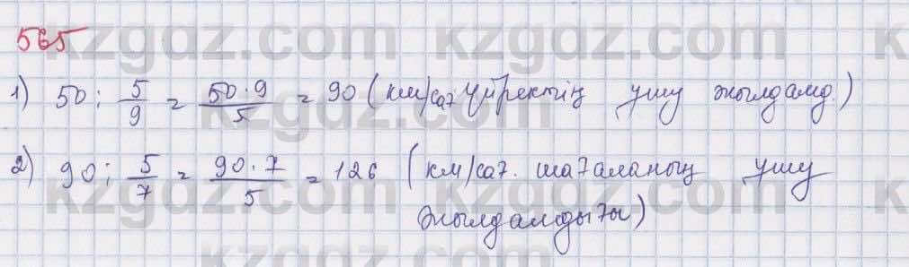 Математика ⁠Абылкасымова 5 класс 2017 Упражнение 565