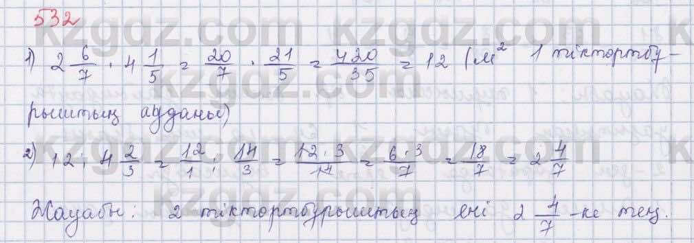 Математика ⁠Абылкасымова 5 класс 2017 Упражнение 532