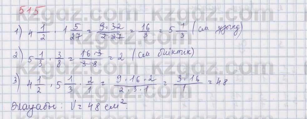 Математика ⁠Абылкасымова 5 класс 2017 Упражнение 515
