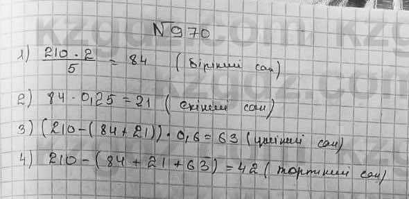 Математика ⁠Абылкасымова 5 класс 2017 Упражнение 970