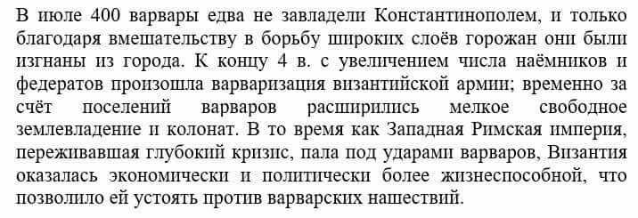 Всемирная история Айтбай Р. 6 класс 2018 Повторение 3