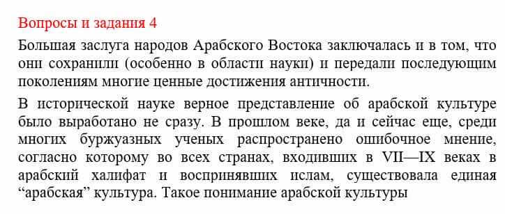 Всемирная история Айтбай Р. 6 класс 2018 Повторение 4